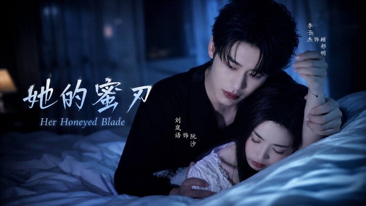 🎬 Her Honeyed Blade | Ta De Mi Ren | 她的蜜刃