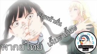 พากย์ไทย Asobi Asobase