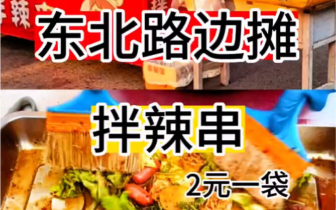 أسياخ التوابل الحارة بـ 2 يوان للحقيبة، بنكهة مائلة للحلاوة – اللي بيحبون الطعم الحامض الحلو حتماً ه