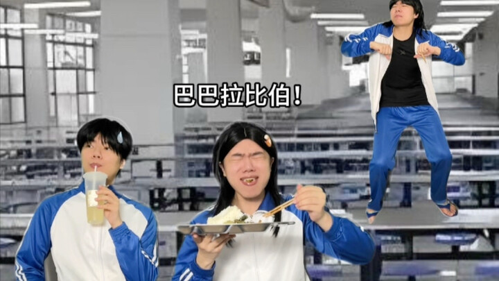 学校食堂的猎奇饭菜！