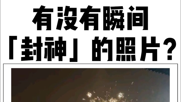 มีรูปที่ทำให้คนถูกยกย่องเป็นเทพในทันทีบ้างไหม?