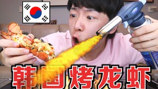 Ternyata udang karang panggang yang dijual seharga 15.000 won per ekor di Myeongdong dipanggang sepe