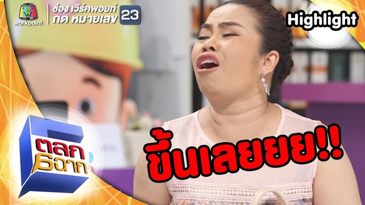 ได้ยินแล้วของมันขึ้น! | ตลก 6 ฉาก