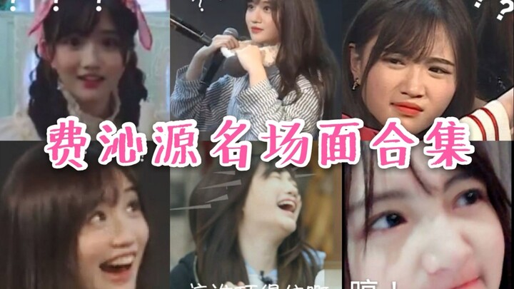 【SNH48】Kumpulan Adegan Ikonik Fei Qinyuan (Lucu dan Menggemaskan, Seru Sepanjang Acara)