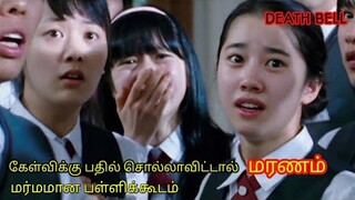 KOREAN HORROR  |தமிழ் விளக்கம் |MOVIE EXPLAIN IN TAMIL|THRILLER MOVIE|THRILLER| MOVIES GALAXY TAMIL