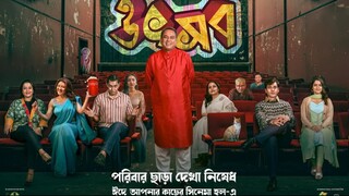 Utshob 2025 Bengali Full | উৎসব ২০২৫ বাংলা পূর্ণাঙ্গ | 720p