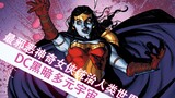 DC最邪恶神奇女侠 毁灭希腊众神 统治人类世界