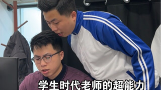 学生时代老师的超能力