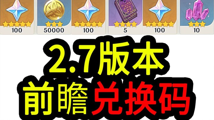 [Mã đổi Genshin Impact 2.7] 300 Nguyên Thạch! Hết hạn vào 12 giờ trưa ngày 21/05