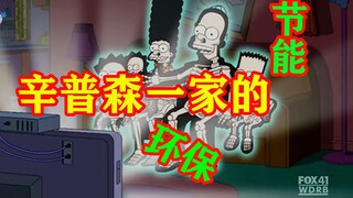 【毛豆】父亲为“节能”耍尽心机，女儿因鲸鱼伤心欲绝！《辛普森一家》