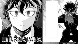 [My hero Academia]My Villain Gang ตอนที่ 2.2 ไม่ขาวหรือดำ [MangaFn TH] [Demongem-มณีทมิฬ]