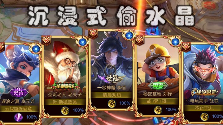 Immersive Crystal Stealing 12.0