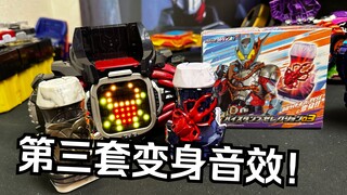 Demons腰带里最后一套变身音效！ 假面骑士Revice PB限定 DX骑士罪恶印章套装03 锹形虫&Black 奇蝦 全面测评【看一期少一期评测】