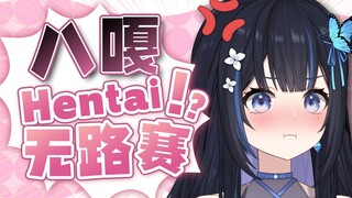 主播可以念一下钉宫三连吗？