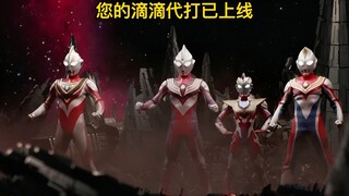 别的奥特曼还在靠数量取胜的时候，泽塔早已开发出了滴滴代打！