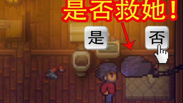 少女被困在地下室奄奄一息，是否帮助她？