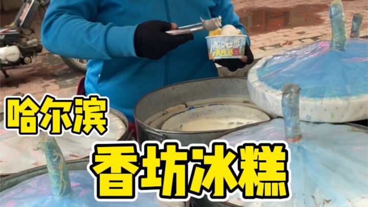 Harbin Xiangfang popsicles—retracing the flavors of childhood. As we grow older, those childhood tas