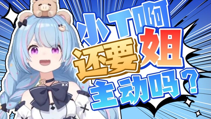"我等TTT搬新家后去霸占她的家"【星汐Seki】