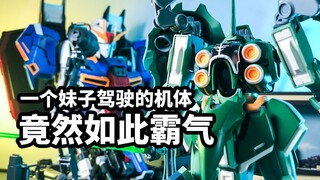 【模玩速评：万代HG刹帝利】一个妹子的机甲竟然如此霸气