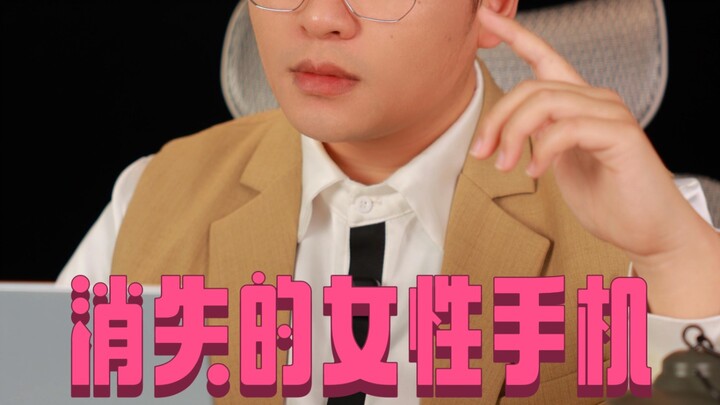 ทำไม “โทรศัพท์มือถือสำหรับผู้หญิง” เหล่านั้นถึงหายไปหมด