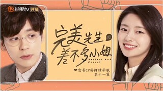 《完美先生和差不多小姐》念书CP满糖精华版 第11集 Perfect And Casual【芒果TV青春剧场】