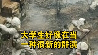 大学生好像在当一种很新的群演，自己开心就完事了