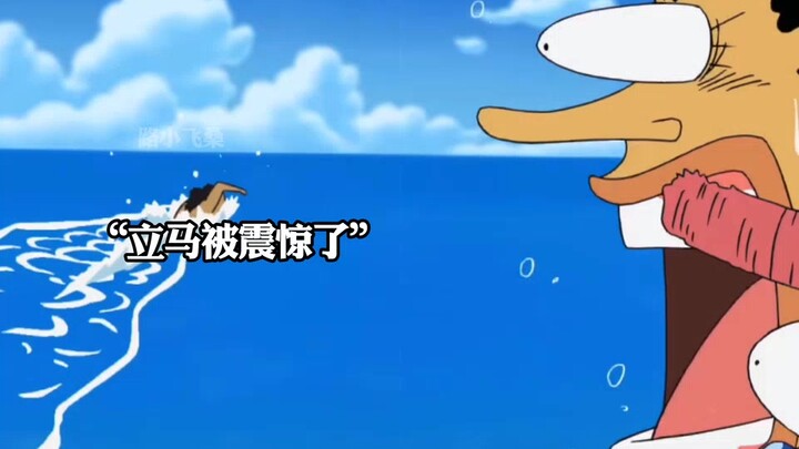 When the Straw Hat Crew noticed the freestyle frog’s reaction