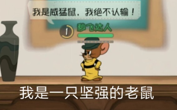 【猫和老鼠手游】将各种角色的语音谷歌翻译多次后...