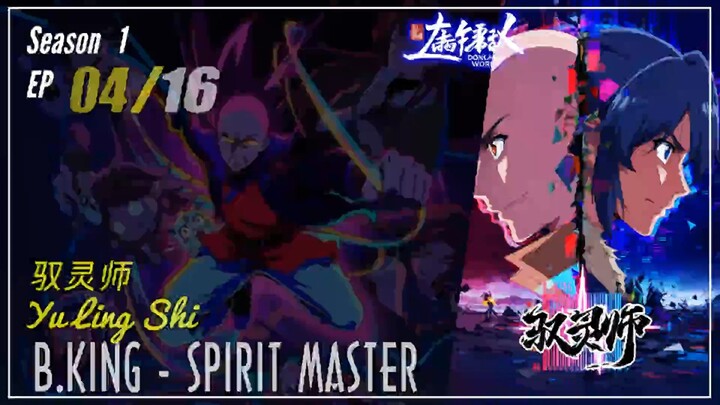 B. King Spirit Master Season 1 Eps. 04 驭灵师 Yu Ling Shi | Donghua - 1080P - CC English