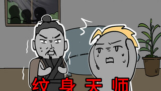 纹身这一行的水，可不是一般的深（2）