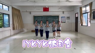 [DE Street Dance Club] นักเรียนหญิงมัธยมปลายท้าทายห้องฝึกซ้อม IYKYK ที่ได้รับการบูรณะมากที่สุดในเครื