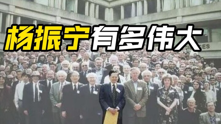 Video cũ: Dương Chấn Ninh vĩ đại đến mức nào