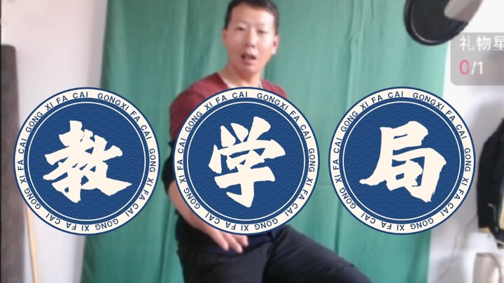 这把教学局！《黄粱梦》主演刘老师教学“摆不完的阔气”螃蟹舞身段动作（1023邯郸市平调落子剧团直播）