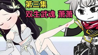 Episode 3-Twin Martial Spirits Xiao Xiao, let me heal you!