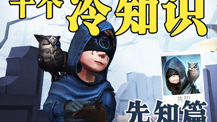 Mười điều thú vị về các nhà tiên tri