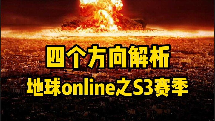 Can Season 3 of Earth Online finally launch? A four-pronged analysis of the core logic.