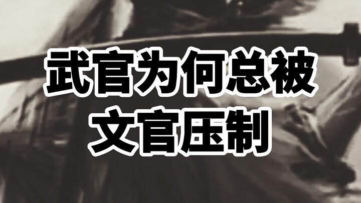 Mengapa pejabat militer selalu didominasi oleh pejabat sipil?