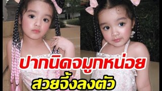 น้องเวทมนต์ ทายาทใบเตยสวยแซ่บไม่แพ้แม่เลย