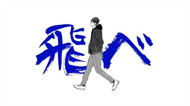 [Sistem Stasioner/Arah Pertumbuhan Kageyama Tobio] Kelahiran Wang Jingjing