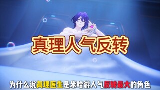 真理医生那么喜欢骂人，为什么人气还很高？