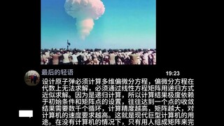 Người nghĩ ra máy tính nhân lực trong Tam Thể