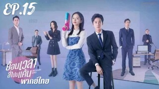 ตอนที่ 15