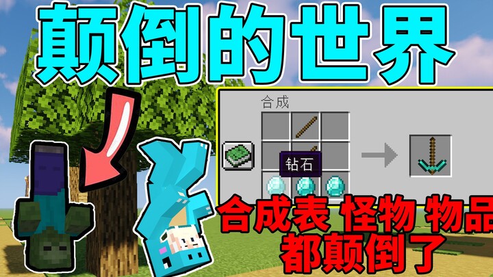 What do you do to survive when the world and the game rules are completely flipped? #Minecraft Fun S