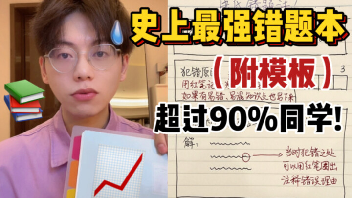 【Sangat Mudah】Langkah demi langkah mengajari Anda membuat buku catatan soal salah! Cocok untuk semua