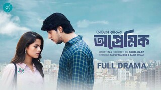 Opremik Bangla New Natok #Tawsif Mahbub #Sadia Ayman #bangla new natok 2025