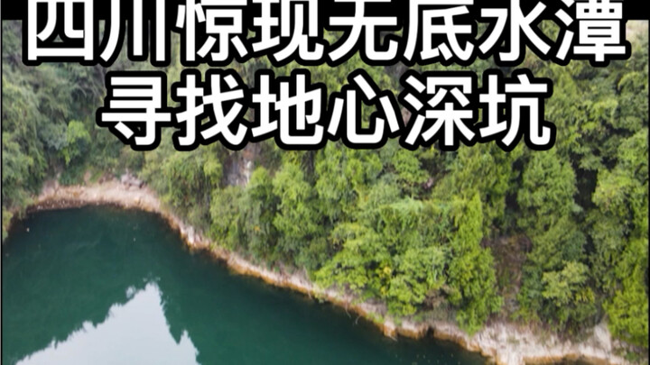 الغوص في بركة جينبن، لينشوي، سيتشوان