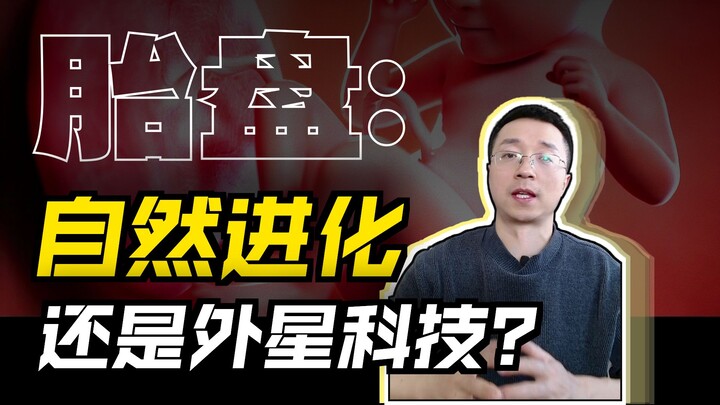 รกสัตว์เจ๋งขนาดไหนกันนะ?