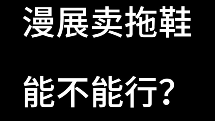 Có được phép bán dép tại hội chợ truyện tranh không?
