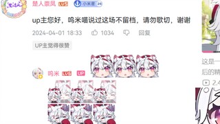 主播说了不让歌切，请主播把歌切删了【呜米】
