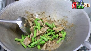 ผัดถั่วฝักยาวใส่หมู ทำง่ายมาก อร่อยมาก หมูนุ่มมาก  fried pork with long beans